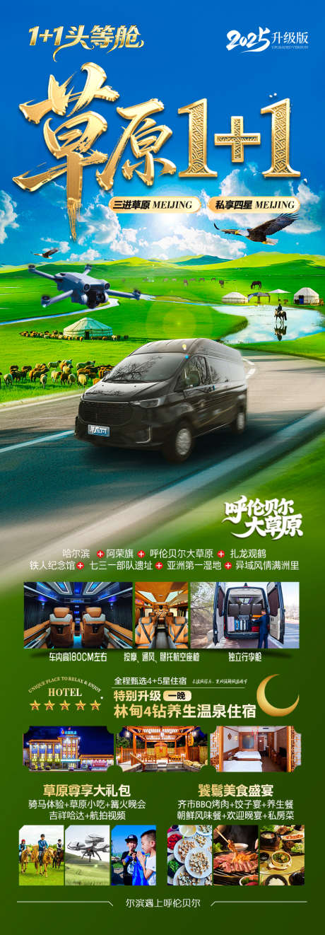 呼伦贝尔草原旅游海报内蒙古夏令营_源文件下载_PSD格式_900X2586像素-蒙古族,暑假,亲子研学-作品编号:2025052213584786-志设-zs9.com