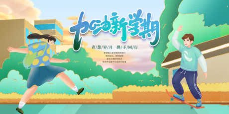 开学季新学期_源文件下载_PSD格式_7087X3543像素-卡通,开学季,学生-作品编号:2025052009102585-志设-zs9.com