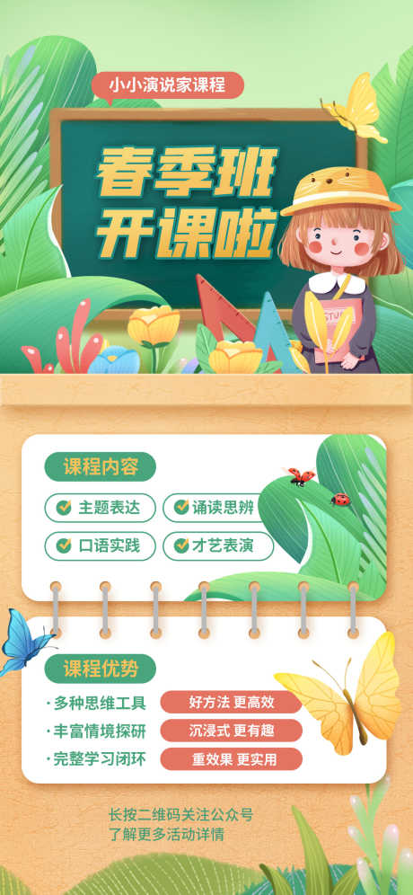 开学季培训_源文件下载_PSD格式_1242X2688像素-幼儿,卡通,兴趣班-作品编号:2025052011402778-志设-zs9.com
