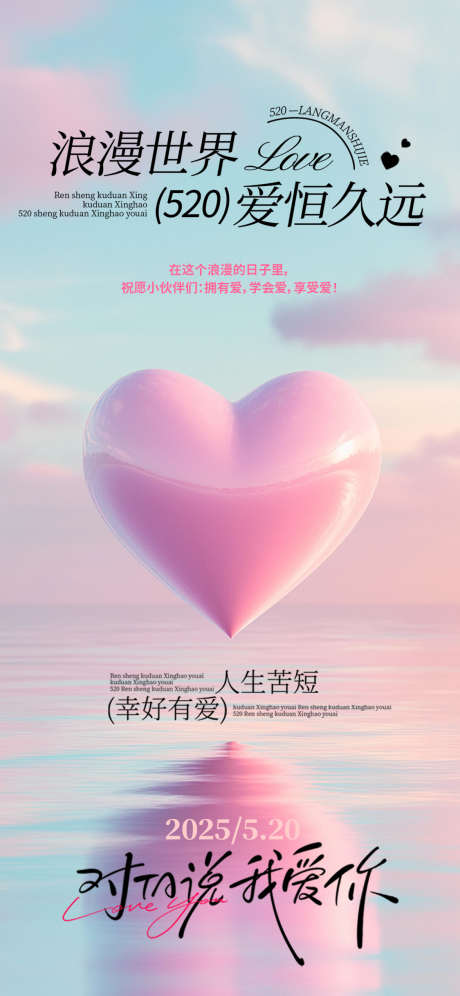 情人节海报_源文件下载_PSD格式_1125X2436像素-活动,邀约,求婚-作品编号:2025051616473618-志设-zs9.com