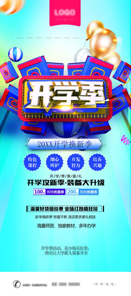 开学季海报_源文件下载_PSD格式_1701X3826像素-童趣,幼儿,卡通-作品编号:2025052008523105-志设-zs9.com