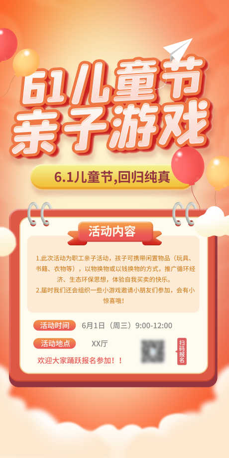 六一亲子游戏_源文件下载_PSD格式_3000X6000像素-童年,幼儿园,童趣-作品编号:2025051915249253-志设-zs9.com