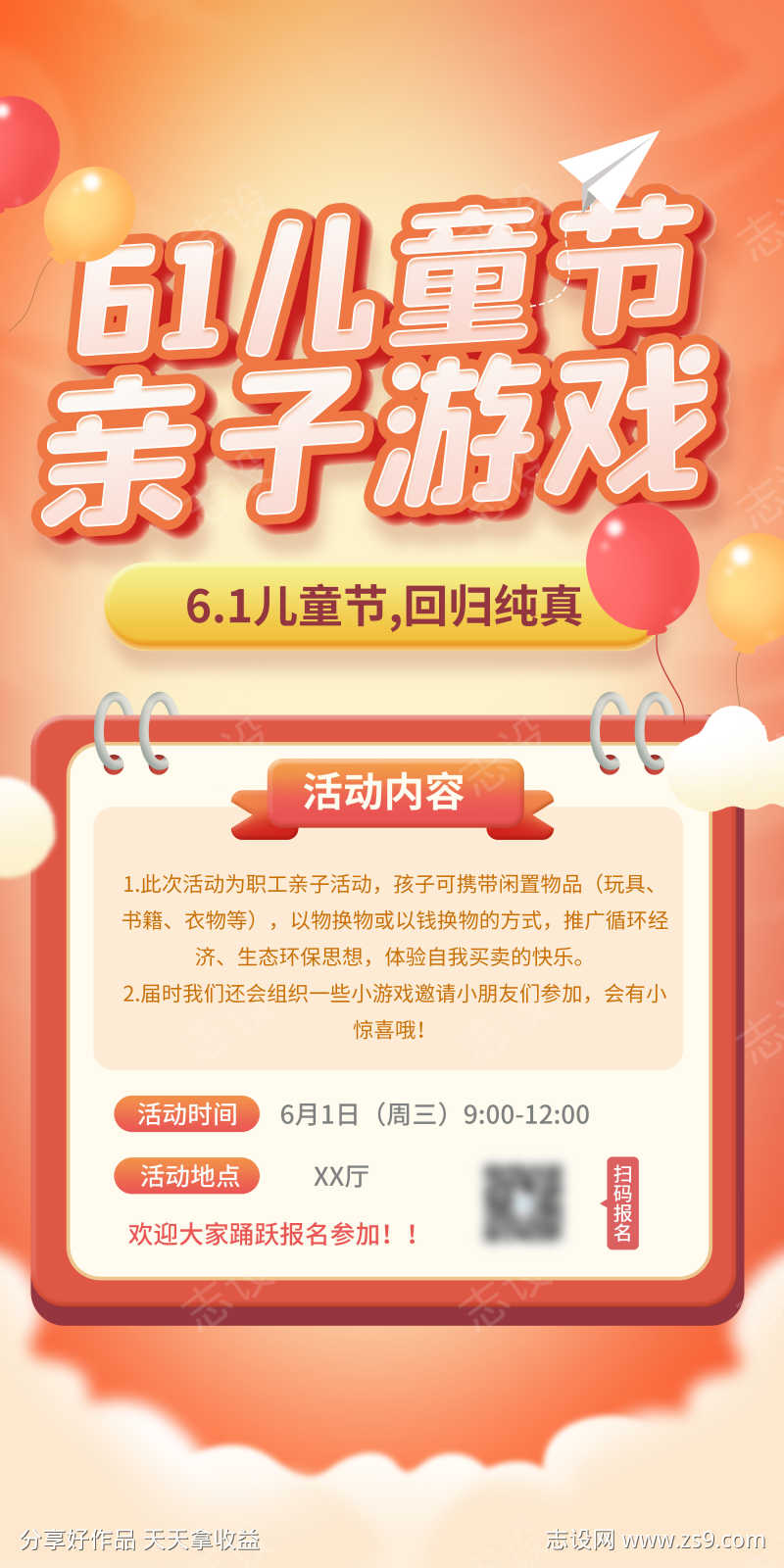 六一亲子游戏