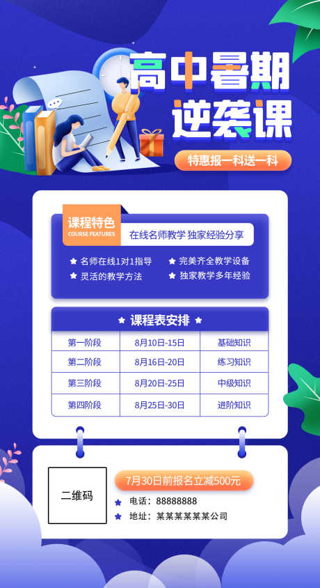 暑假培训班_源文件下载_PSD格式_1242X2280像素-课程,童趣,幼儿-作品编号:2025052008521623-志设-zs9.com