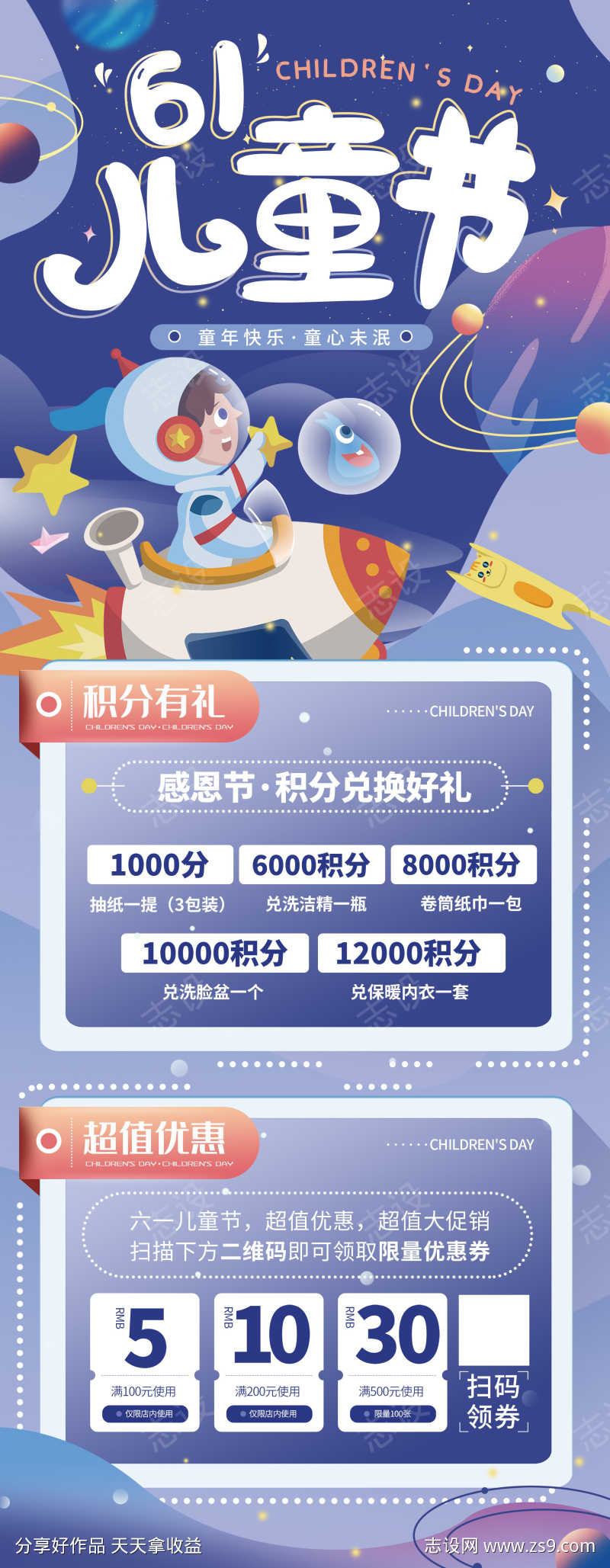 六一儿童节积分兑换