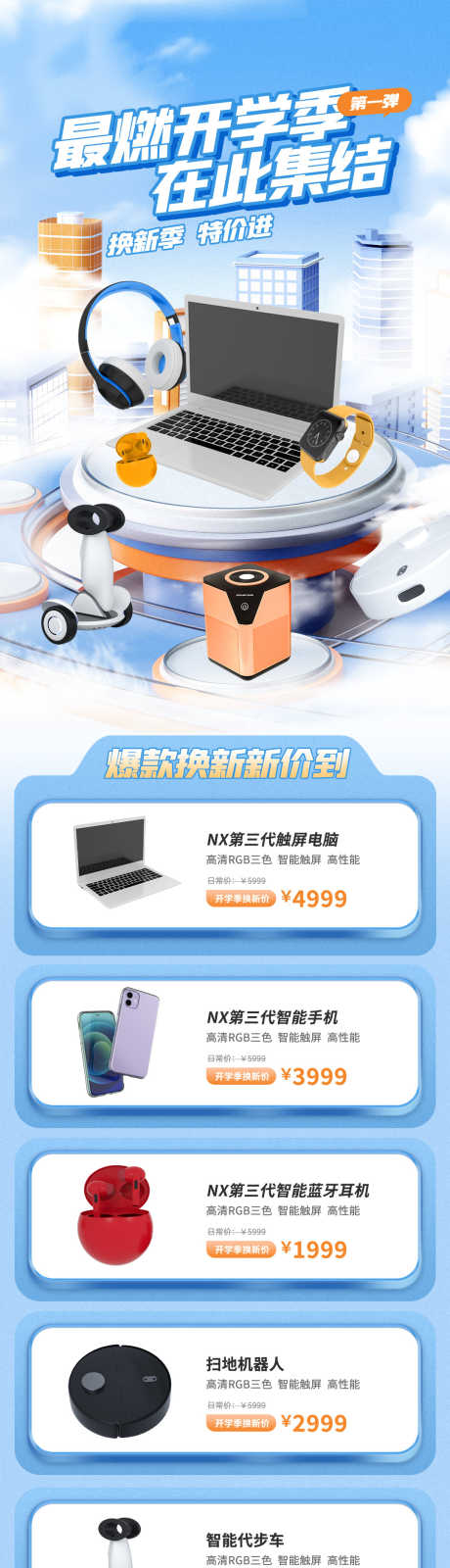 开学季优惠_源文件下载_PSD格式_1080X8000像素-卡通,开学,电商-作品编号:2025052008562942-志设-zs9.com