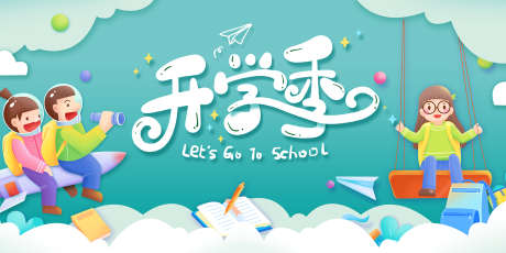 开学季主画面_源文件下载_PSD格式_1701X850像素-主画面,暑假,课程-作品编号:2025052008524618-志设-zs9.com