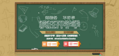 开学季主画面_源文件下载_PSD格式_1920X900像素-主画面,暑假,课程-作品编号:2025052008525165-志设-zs9.com