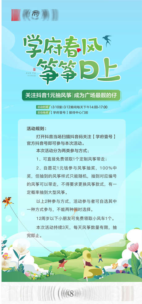 房地产暖场_源文件下载_CDR格式_885X1889像素-插画,房地产,地产-作品编号:2025052016321751-志设-zs9.com