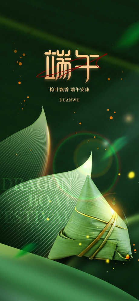 端午节地产_源文件下载_PSD格式_1242X2688像素-海报,粽子,端午-作品编号:2025051914371448-志设-zs9.com