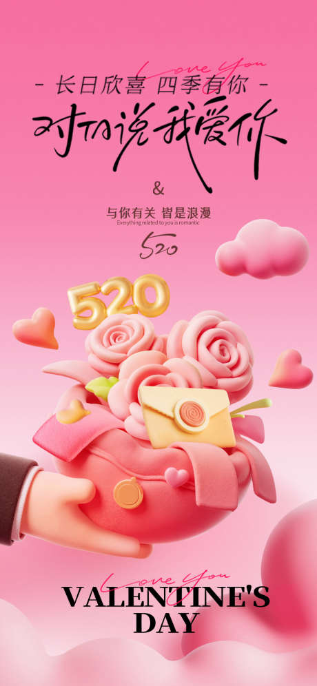 520海报_源文件下载_PSD格式_1125X2436像素-邀约,告白,单图-作品编号:2025051616552426-志设-zs9.com