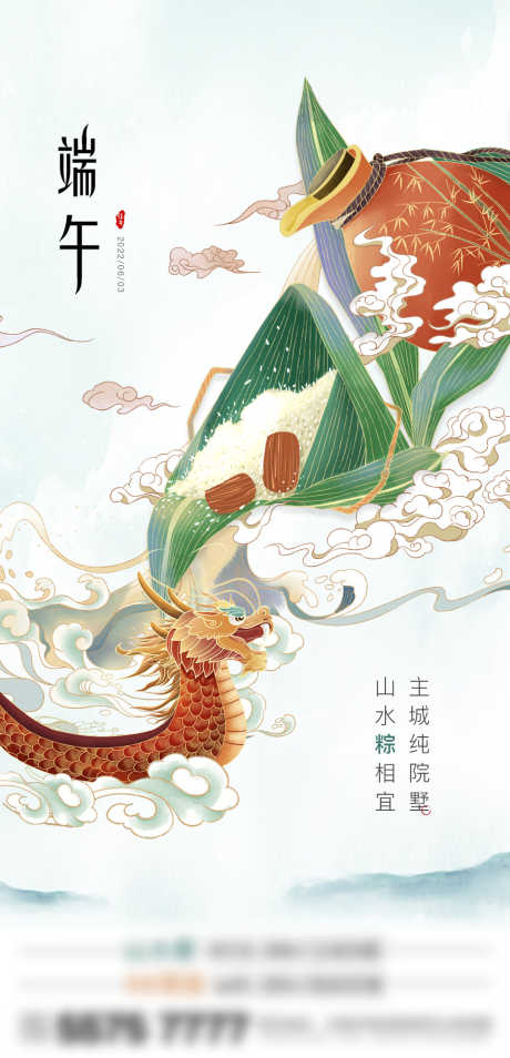 端午节海报_源文件下载_PSD格式_1080X2241像素-插画,手绘,赛龙舟-作品编号:2025051914218739-志设-zs9.com