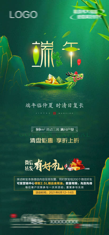 端午节海报_源文件下载_PSD格式_1080X2326像素-地产,钜惠,清盘-作品编号:2025051914392146-志设-zs9.com