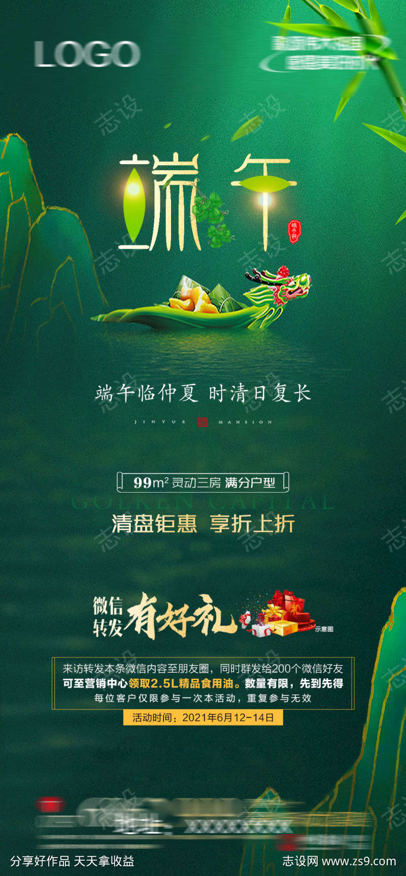端午节海报