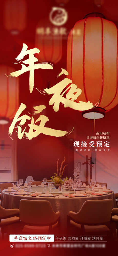 春节年夜饭_源文件下载_PSD格式_1125X2436像素-新年,年夜饭,预定-作品编号:2025052015547286-志设-zs9.com