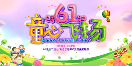 房地产儿童节_源文件下载_PSD格式_7087X3543像素-插画,童年,幼儿园-作品编号:2025051915031974-志设-zs9.com