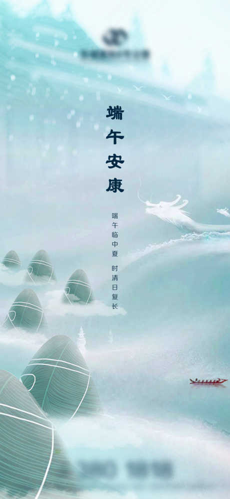 端午节地产_源文件下载_PSD格式_1080X2337像素-地产,手绘,赛龙舟-作品编号:2025051914441256-志设-zs9.com