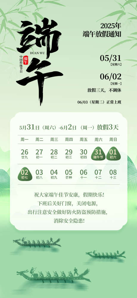 端午节海报_源文件下载_PSD格式_1242X2688像素-端午安康,端午海报,节日海报-作品编号:2025051617179947-志设-zs9.com