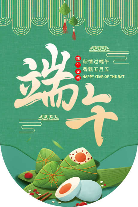 端午节吊旗_源文件下载_PSD格式_2362X3543像素-插画,手绘,粽子-作品编号:2025051914444241-志设-zs9.com