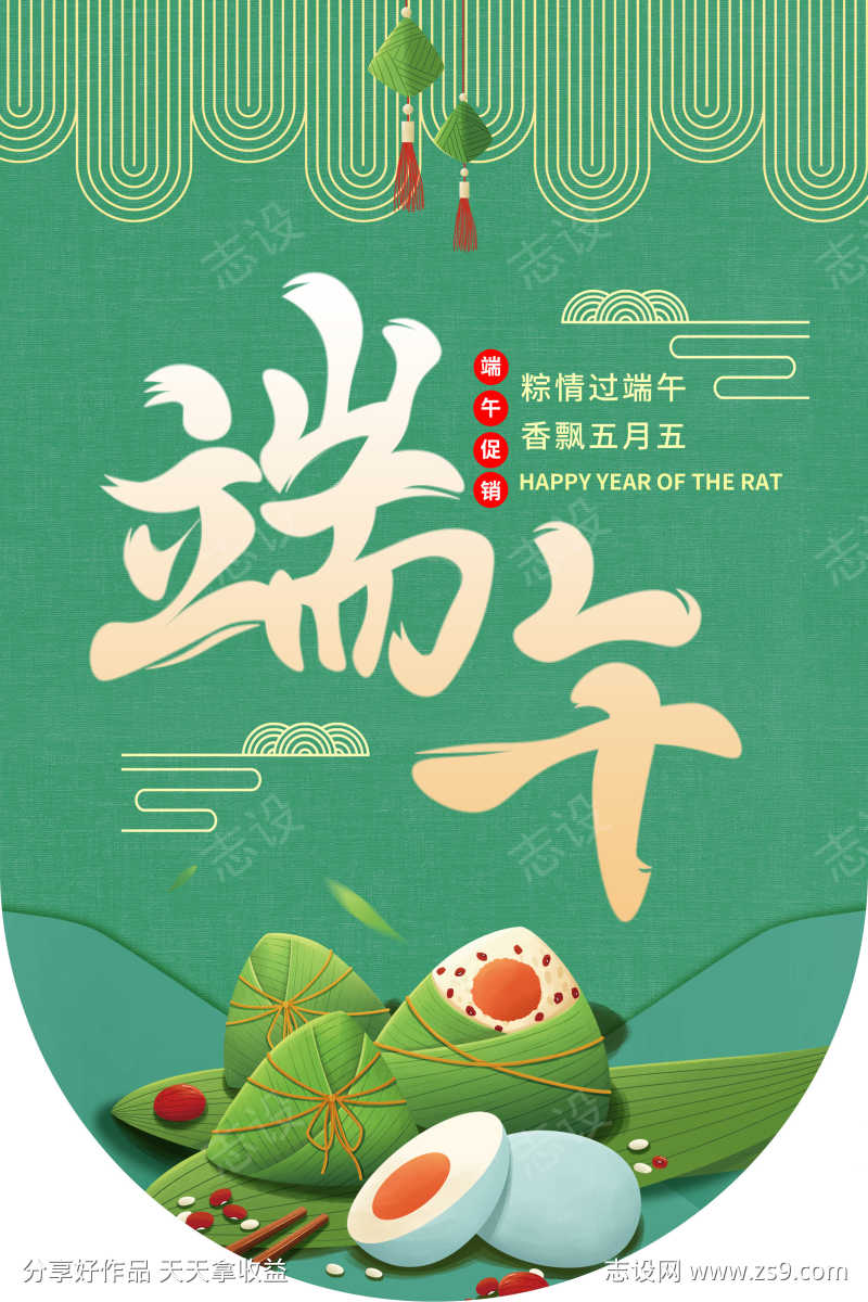 端午节吊旗