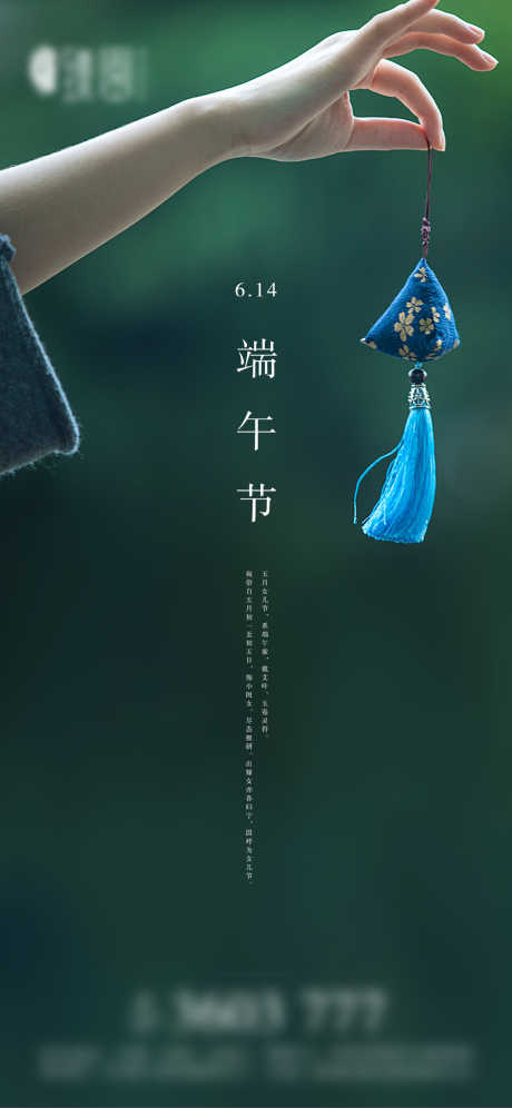 房地产端午节_源文件下载_PSD格式_1079X2337像素-地产,赛龙舟,粽子-作品编号:2025051914491592-志设-zs9.com