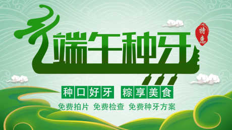 端午节口腔_源文件下载_PSD格式_1280X720像素-牙齿,口腔,签到处-作品编号:2025051914456315-志设-zs9.com