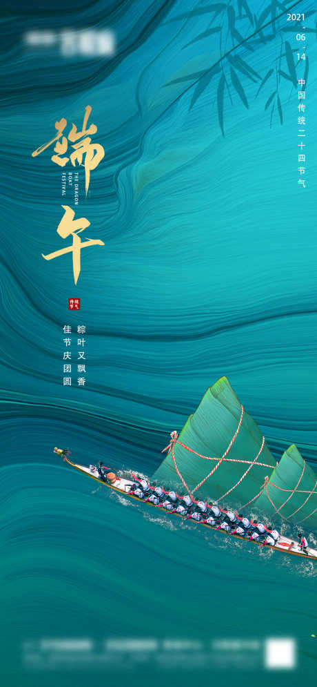 房地产端午节_源文件下载_PSD格式_1080X2337像素-地产,赛龙舟,粽子-作品编号:2025051914564055-志设-zs9.com
