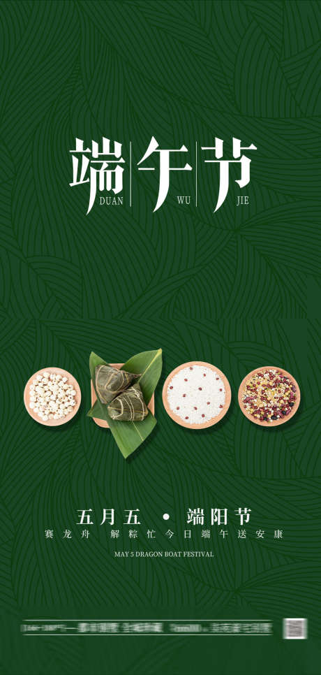 房地产端午节_源文件下载_PSD格式_1181X2480像素-地产,赛龙舟,粽子-作品编号:2025051914517864-志设-zs9.com