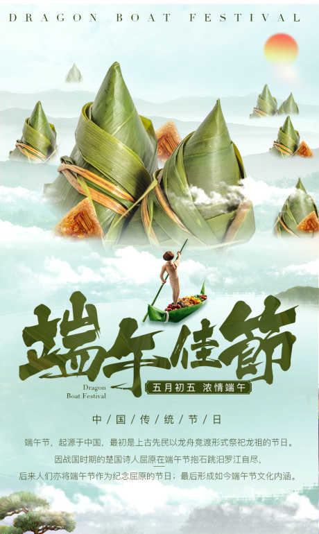端午节海报_源文件下载_PSD格式_900X1506像素-插画,手绘,赛龙舟-作品编号:2025051914223394-志设-zs9.com