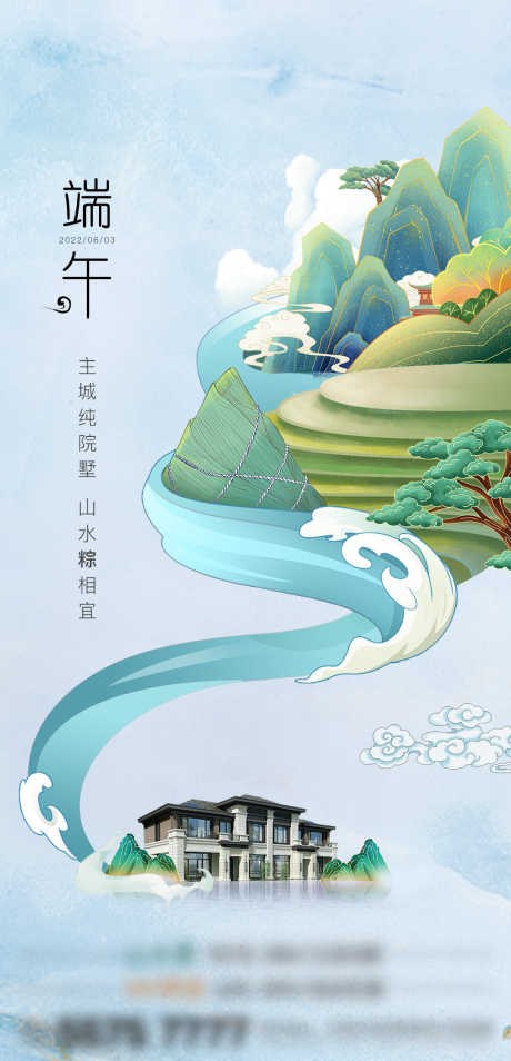 端午节房地产_源文件下载_PSD格式_1080X2241像素-地产,插画,手绘-作品编号:2025051914379964-志设-zs9.com