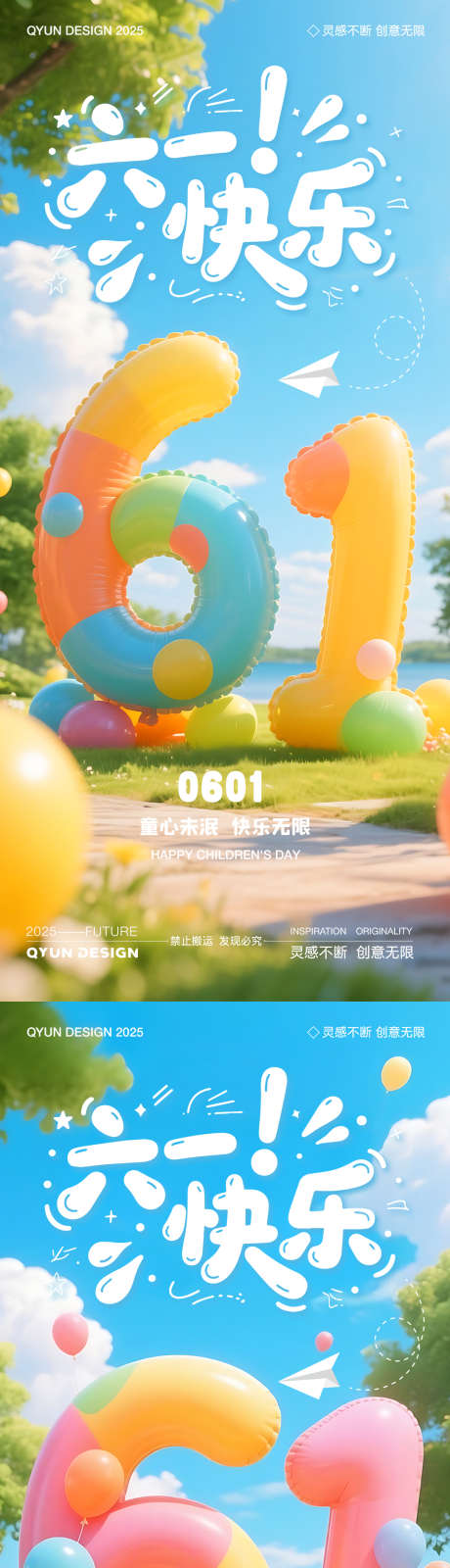 61儿童节快乐