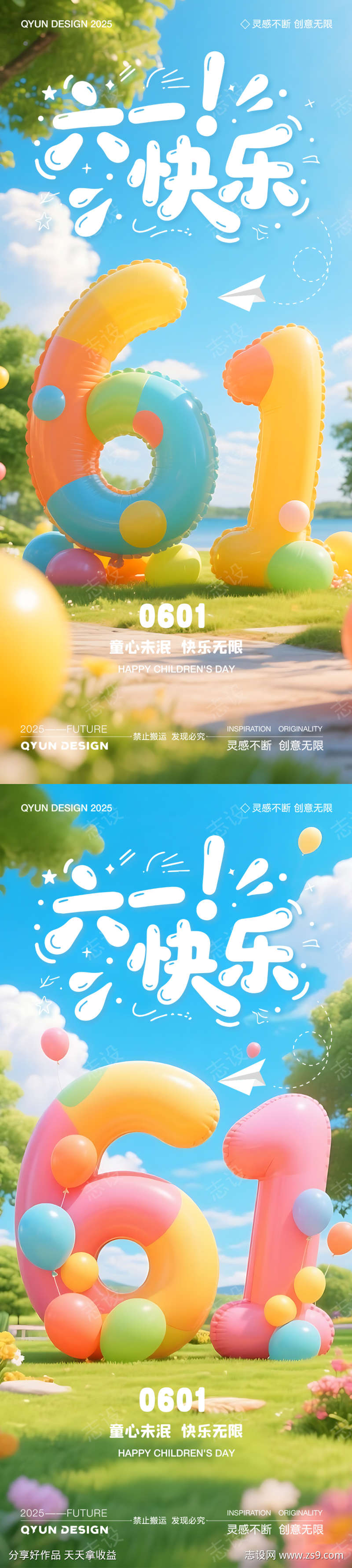 61儿童节快乐