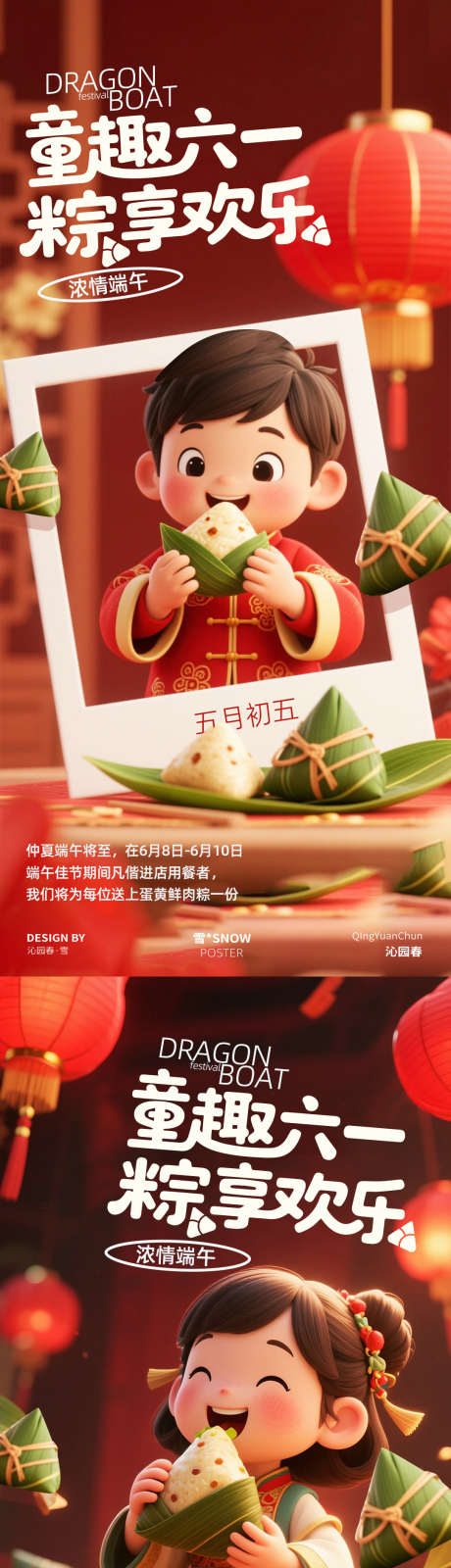 端午六一设计_源文件下载_PSD格式_1080X4680像素-龙舟,粽子,包粽子-作品编号:2025051708494618-志设-zs9.com