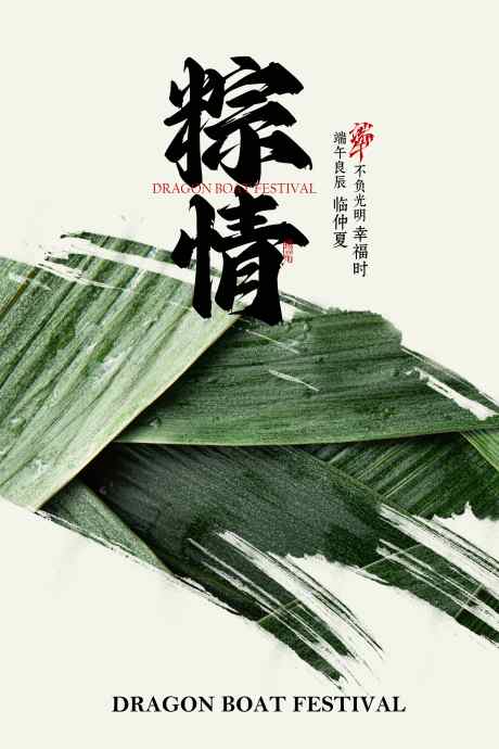 端午节节日海报_源文件下载_PSD格式_3543X5315像素-推广,素材,海报-作品编号:2025051708529249-志设-zs9.com