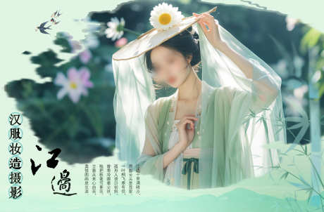 汉服古装摄影海报_源文件下载_PSD格式_3866X2538像素-幂篱,襦裙,古装-作品编号:2025051708529232-志设-zs9.com