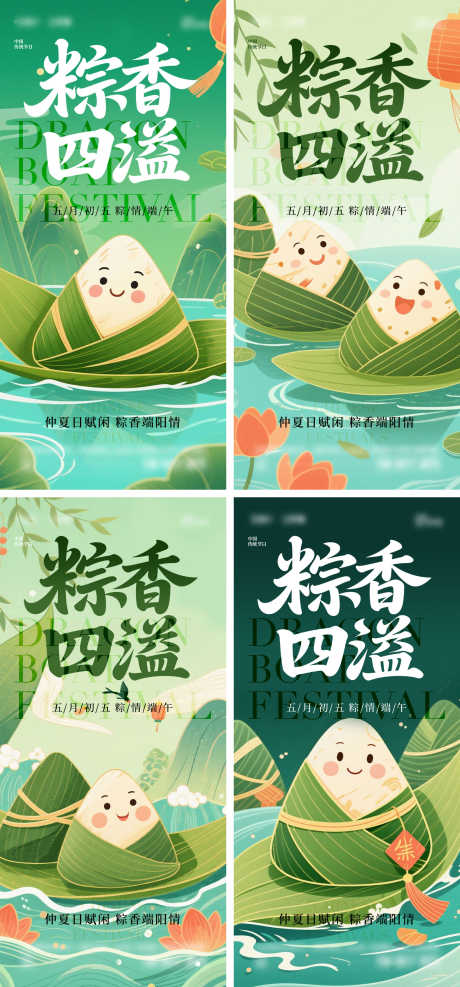 端午节海报_源文件下载_AI,PSD格式_1525X3273像素-粽子,端午节,中国-作品编号:2025051709229738-志设-zs9.com