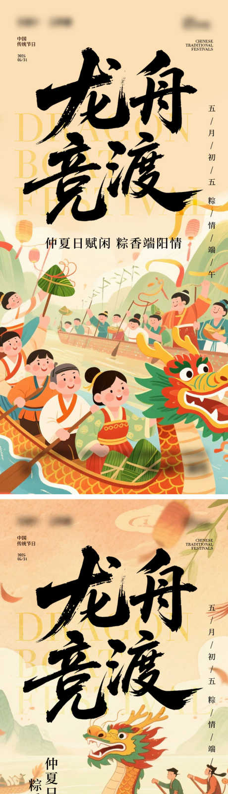 端午节海报_源文件下载_AI,PSD格式_750X4931像素-国潮,龙舟,端午节-作品编号:2025051709221738-志设-zs9.com
