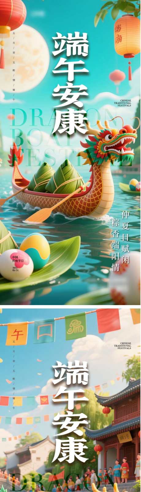 端午节海报_源文件下载_AI,PSD格式_753X4922像素-龙舟,粽子,端午节-作品编号:2025051709221628-志设-zs9.com