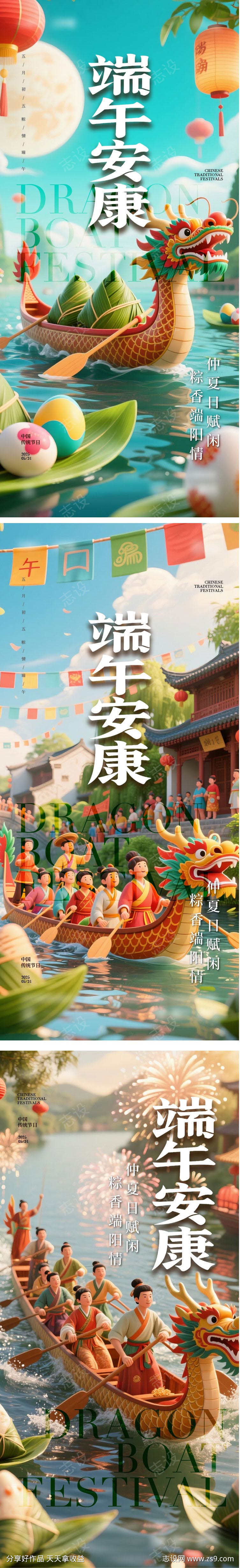 端午节海报
