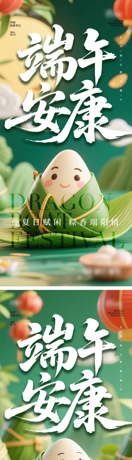 端午节海报_源文件下载_AI,PSD格式_750X4926像素-简约,粽子,端午节-作品编号:2025051709228824-志设-zs9.com