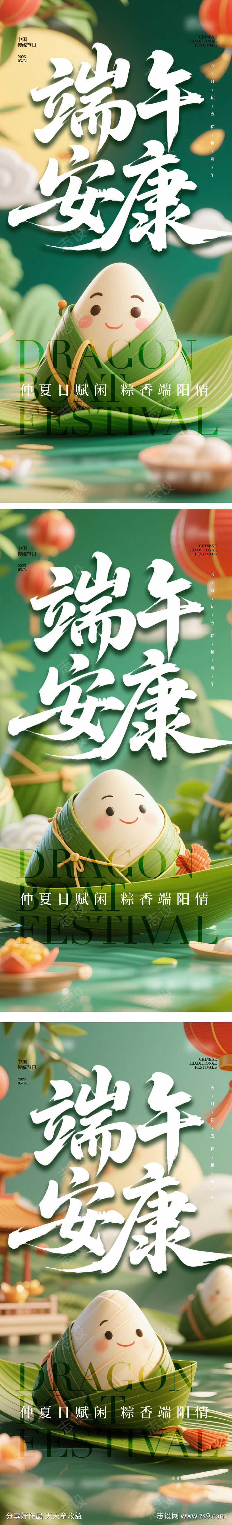 端午节海报