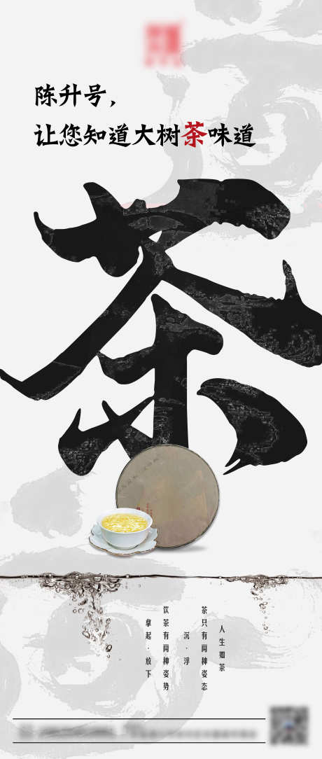 茶叶中国风海报_源文件下载_PSD格式_3484X8209像素-中国风,茶文化,茶叶-作品编号:2025051709241918-志设-zs9.com