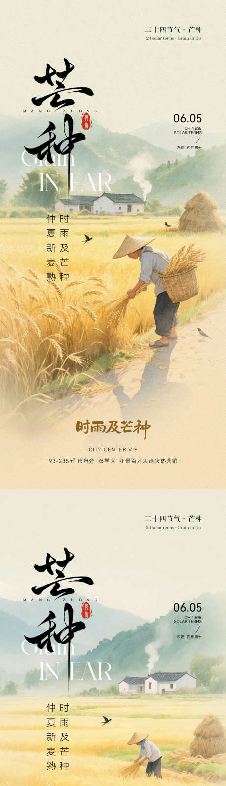 芒种节气海报_源文件下载_PSD格式_1181X5112像素-手绘,收割,农民-作品编号:2025051709452937-志设-zs9.com