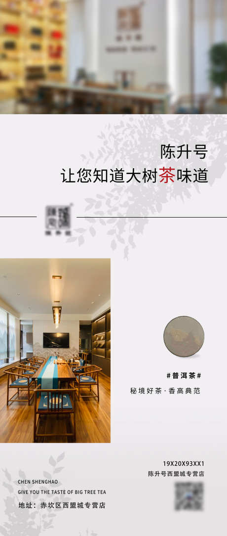 茶品牌宣传海报_源文件下载_PSD格式_3484X8209像素-海报,茶海报,茶品牌-作品编号:2025051709499073-志设-zs9.com