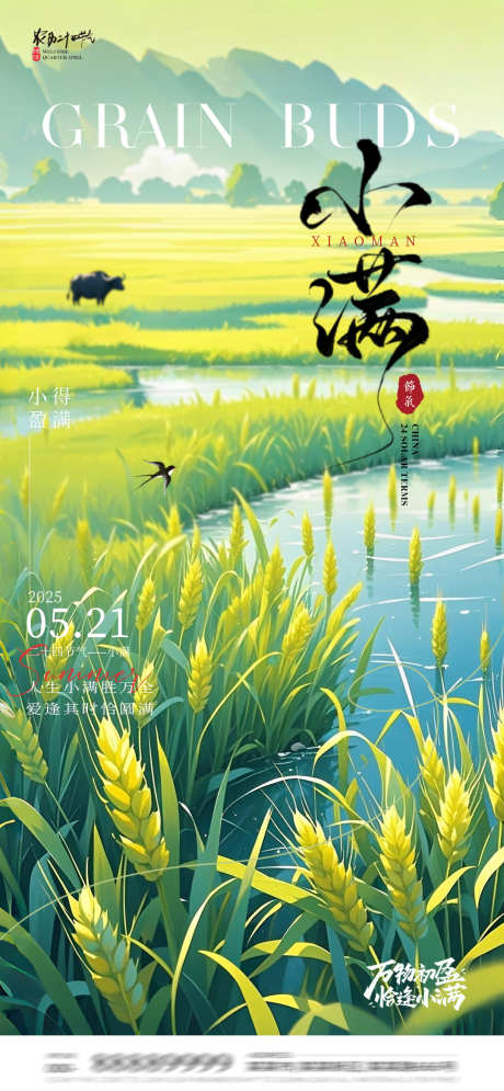 小满节气海报_源文件下载_PSD格式_1080X2337像素-节气,小满,传统-作品编号:2025051709497735-志设-zs9.com