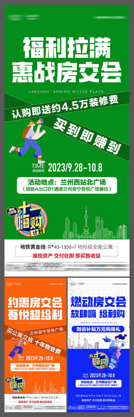 地产房交会政策促销热销插画海报_源文件下载_AI格式_1500X4651像素-插画,热销,促销-作品编号:2025051610342266-志设-zs9.com