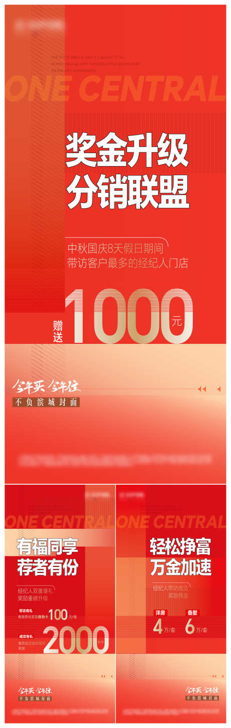 地产分销热销佣金奖励海报_源文件下载_AI格式_1500X4714像素-奖励,佣金,热销-作品编号:2025051610348242-志设-zs9.com