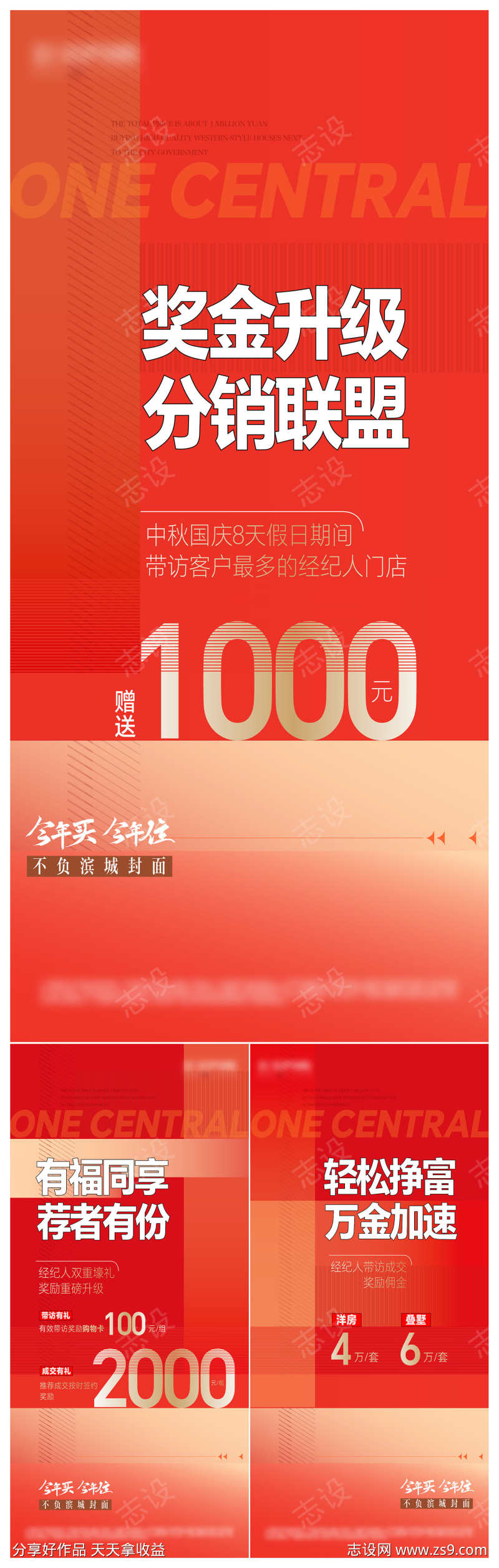 地产分销热销佣金奖励海报