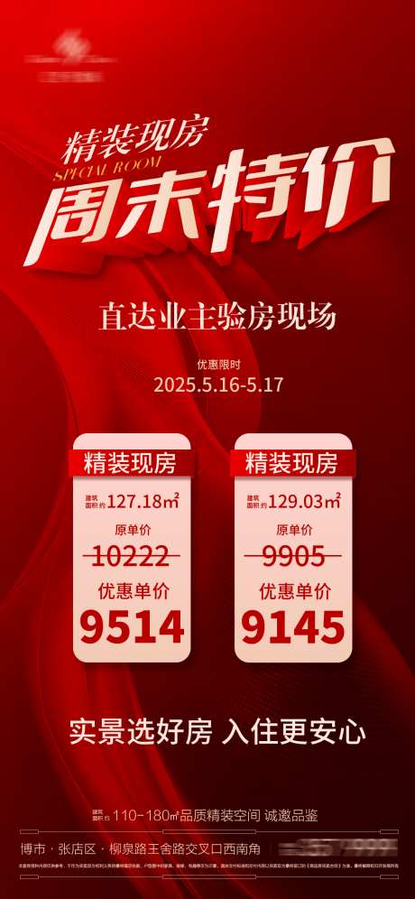 周末特价红图_源文件下载_AI格式_1125X2436像素-金色,氛围,价格-作品编号:2025051709494339-志设-zs9.com