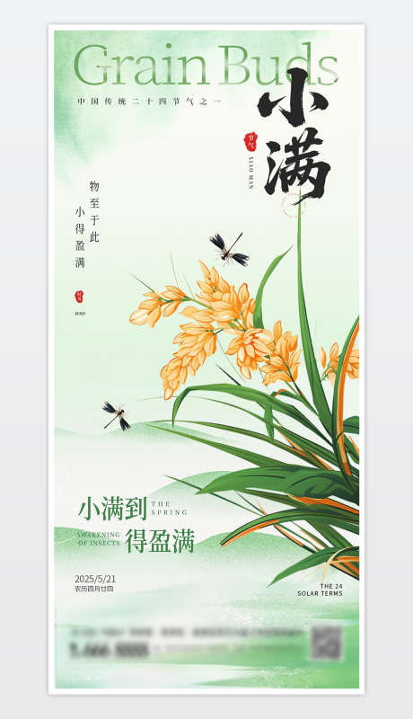 中国传统二十四节气小满海报_源文件下载_PSD格式_1181X2559像素-中国,传统,二十四节气-作品编号:2025051709494736-志设-zs9.com